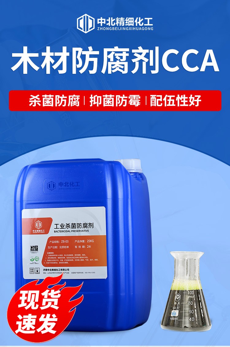 木材防腐剂CCA