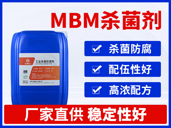 MBM杀菌剂