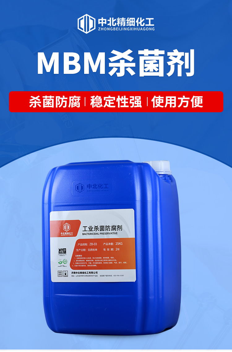 MBM杀菌剂_01